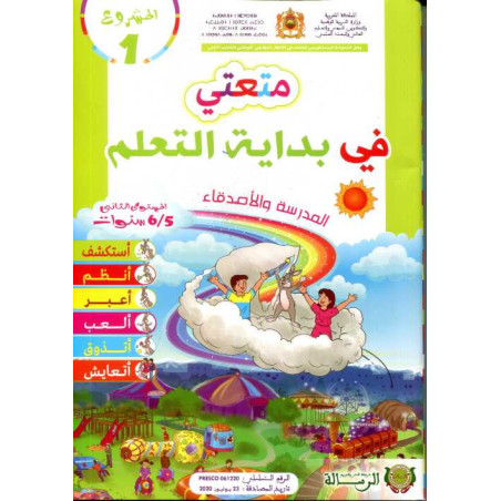 المشروع 1 متعتي في بداية التعلم المدرسة والأصدقاء 5/6