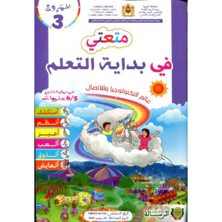 المشروع 3 متعتي في بداية التعلم عالم التكنولوجيا والاتصال 5/6