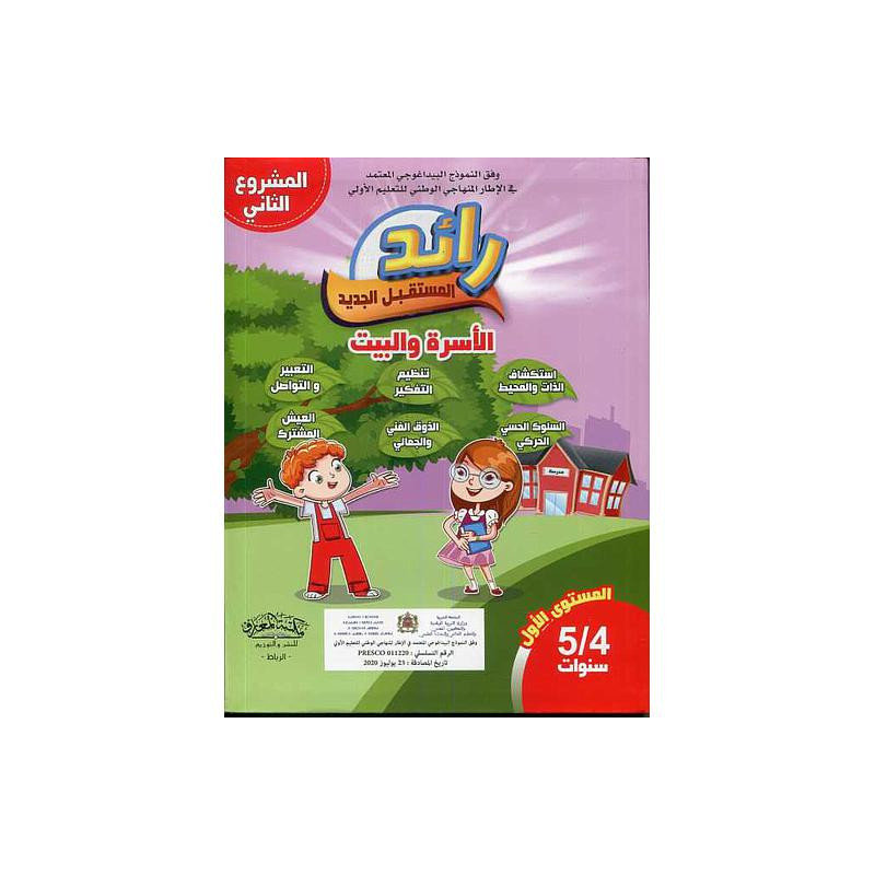 رائد المستقبل الجديد الأسرة والبيت 4/5 سنوات (المشروع الثاني)