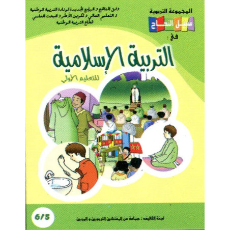 سبيل النجاح في التربية الإسلامية 6/5