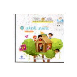 رؤية مشروعي الثاني 4-5 ألبوم عالمي الصغير