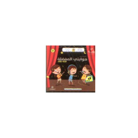 رؤية مشروعي الثاني5-6 هوايتي المفضلة ألبوم