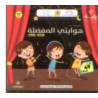 رؤية مشروعي الثاني5-6 هوايتي المفضلة ألبوم