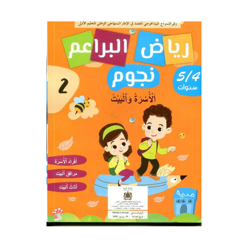 رياض البراعم نجوم 4/5 الأسرة والبيت 2