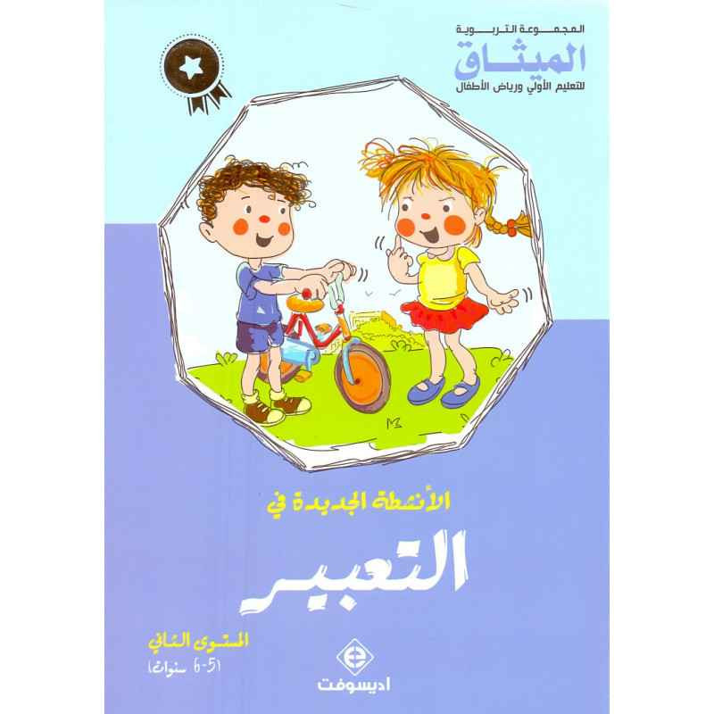 كتاب مجموعة الميثاق للتعليم الأولي – المستوى الثاني (5-6 سنوات) | كتاب روض وفق المنهاج المغربي