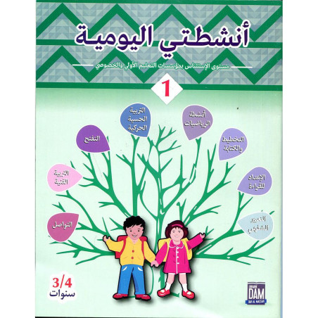 أنشطتي اليومية 3/4 ج 1