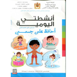 المشروع 1 أنشطتي اليومية 4/5 أحافظ على جسمي