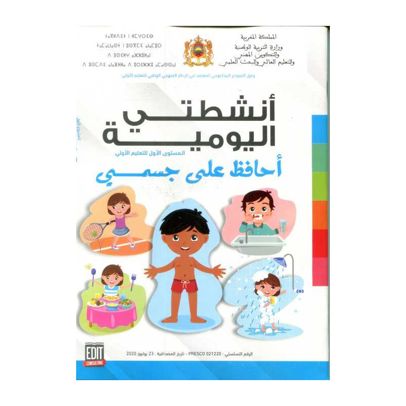 المشروع 1 أنشطتي اليومية 4/5 أحافظ على جسمي