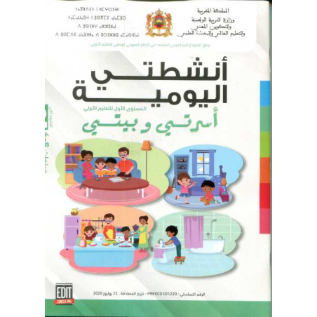 المشروع 2 أنشطتي اليومية 4/5 أسرتي وبيتي