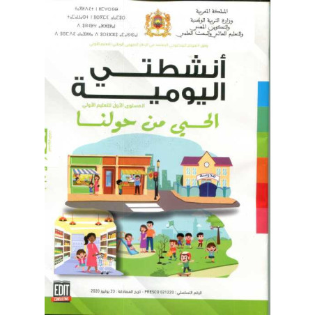 المشروع 3 أنشطتي اليومية 4/5 الحي من حولنا
