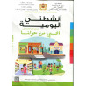 المشروع 3 أنشطتي اليومية 4/5 الحي من حولنا