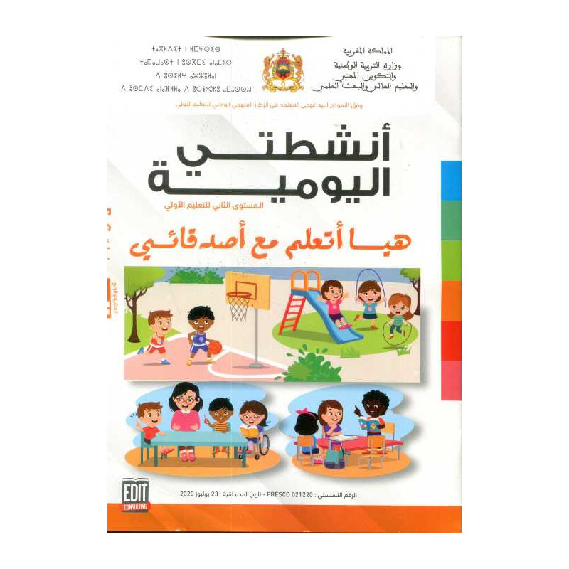 المشروع 4 أنشطتي اليومية 5/6 هيا أتعلم مع أصدقائي