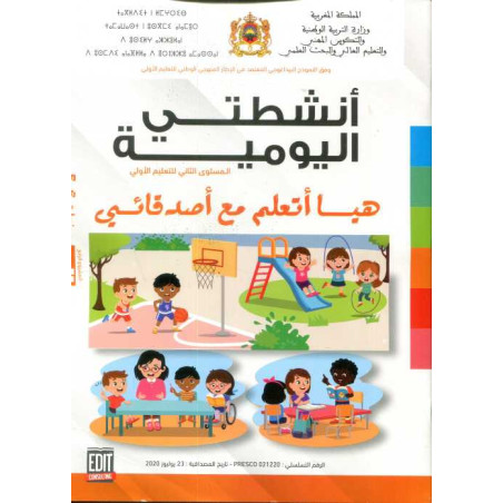المشروع 4 أنشطتي اليومية 5/6 هيا أتعلم مع أصدقائي