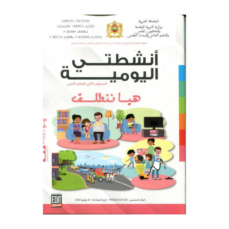 المشروع 6 أنشطتي اليومية 5/6 هيا ننطلق
