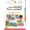 المشروع 6 أنشطتي اليومية 5/6 هيا ننطلق