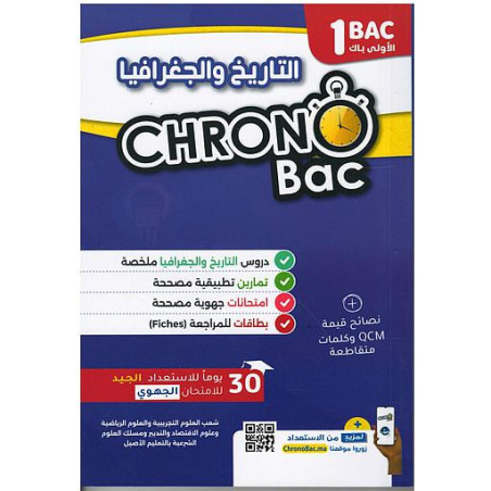 Chrono Bac - كرونو باك الإجتماعيات 1 باك