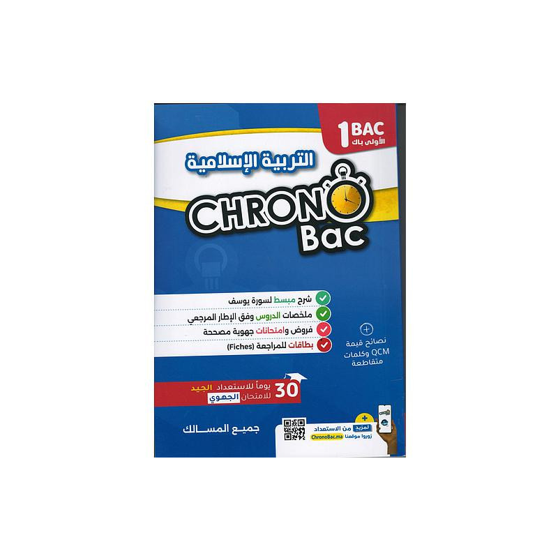Chrono Bac 1BAC - كرونو باك التربية الإسلامية 1 باك