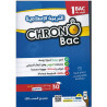 Chrono Bac 1BAC - كرونو باك التربية الإسلامية 1 باك