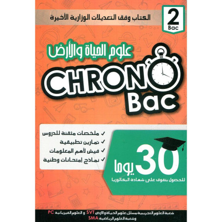 Chrono BAC 2BAC - كرونو باك علوم الحياة والأرض 2 باك