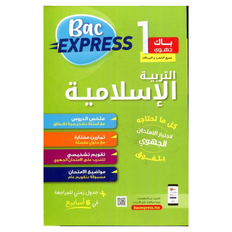 باك إكسبريس 1باك جهوي التربية الإسلامية جميع الشعب والمسالك