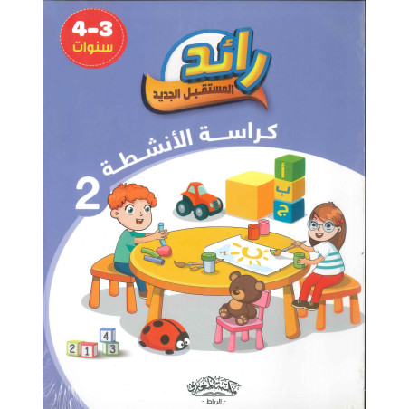 "رائد المستقبل الجديد 3/4 كراسة الانشطة  1/2 "