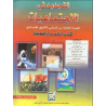 التجديد في الاجتماعيات 9 إعدادي التجديد