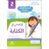 كراستي في الكتابة رؤية