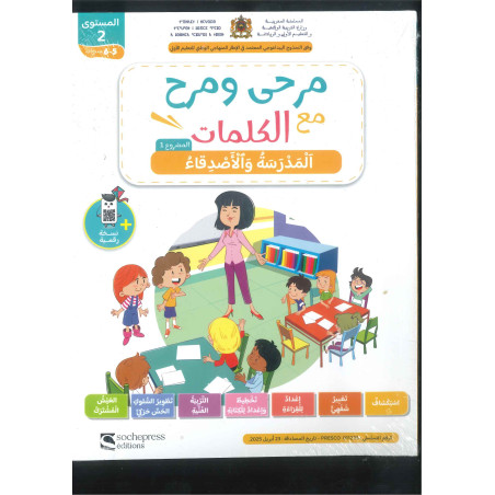 مرحى ومرح مع الكلمات – كراسة تعليمية للابتدائي