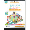 مرحى ومرح مع الكلمات