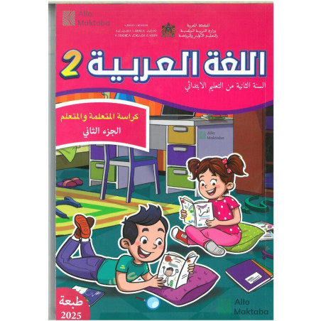 كراسة المتعلمة والمتعلم – اللغة العربية الجزء الأول والثاني – المستوى الثاني