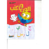 ألون وأكتب عربي دار إحياء
