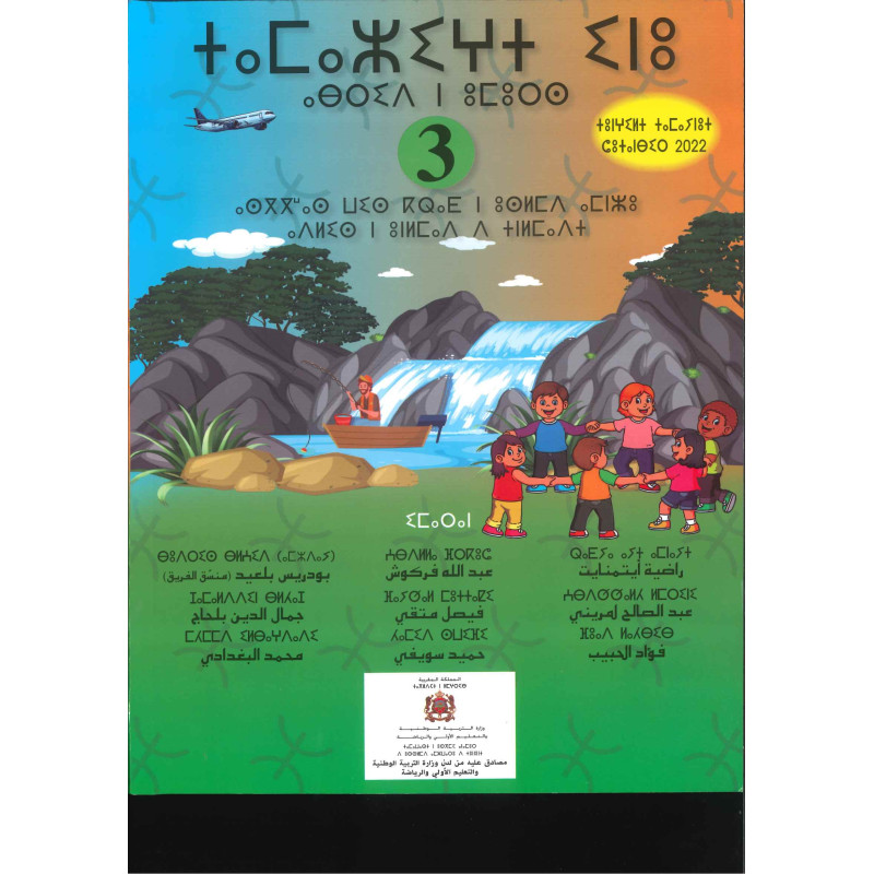 : كتاب اللغة الأمازيغية – الأمة – التعليم الابتدائي