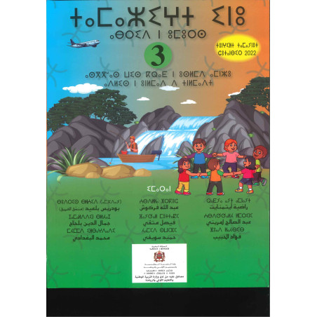 : كتاب اللغة الأمازيغية – الأمة – التعليم الابتدائي