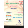 20/20 السنة الثالثة إعدادي الجيل الثالث