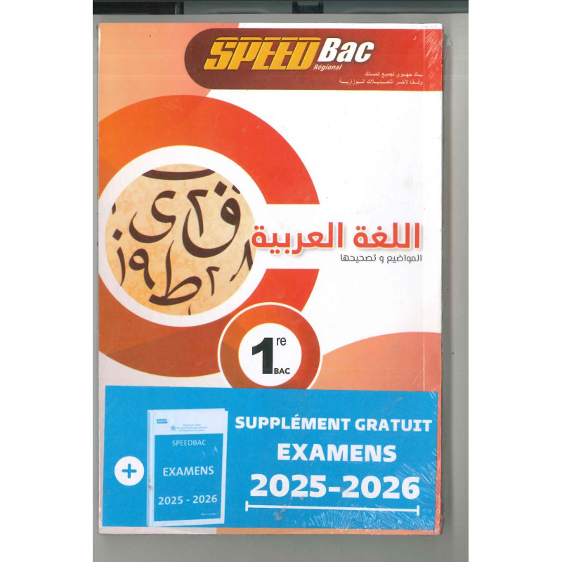 Speed Bac اللغة العربية 1 – الدعم والمراجعة
