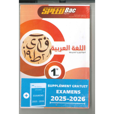 Speed Bac اللغة العربية 1 – الدعم والمراجعة