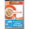 Speed Bac اللغة العربية 1 – الدعم والمراجعة