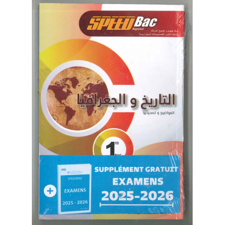 Speed Bac التاريخ والجغرافيا 1 باك – المراجعة والتمارين