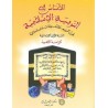 الأساس في التربية الإسلامية 1 إبتدائي