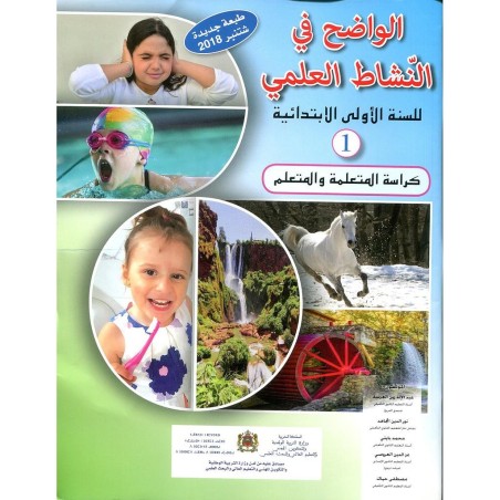 الواضح في النشاط العلمي 1 إبتدائي