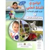 الواضح في النشاط العلمي 1 إبتدائي