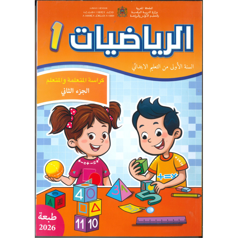 الرائدة الرياضيات الجزء الأول والجزء الثاني