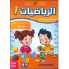 الرائدة الرياضيات الجزء الأول والجزء الثاني