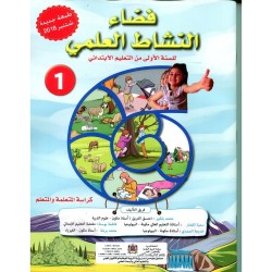 فضاء النشاط العلمي 1 إبتدائي