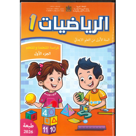 الرائدة الرياضيات الجزء الأول والجزء الثاني