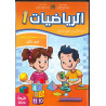 الرائدة الرياضيات الجزء الأول1 و  الثاني