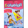 الرائدة الرياضيات الجزء الأول 5 و الثاني