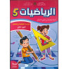 الرائدة الرياضيات 5 – الجزء الأول والجزء الثاني