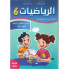 الرائدة الرياضيات 6 – الجزء الأول والجزء الثاني