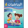 الرائدة – الرياضيات 6 (الجزء الأول والجزء الثاني)